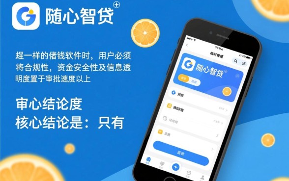 类似随心智贷app的借钱软件