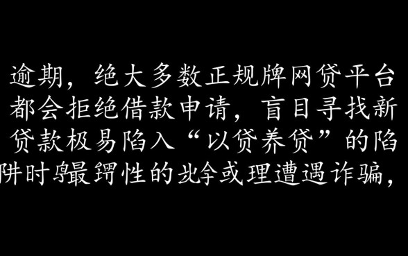 逾期了哪里可以借到钱正规的网贷平台呢,征信不好怎么借钱 逾期了哪里可以借到钱正规的网贷平台呢