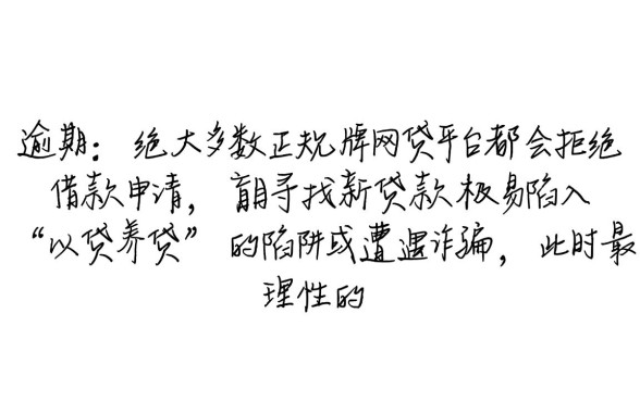 逾期了哪里可以借到钱正规的网贷平台呢,征信不好怎么借钱 逾期了哪里可以借到钱正规的网贷平台呢