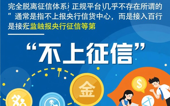 不上征信的贷款软件有哪些