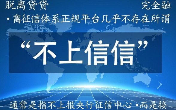 不上征信的贷款软件有哪些