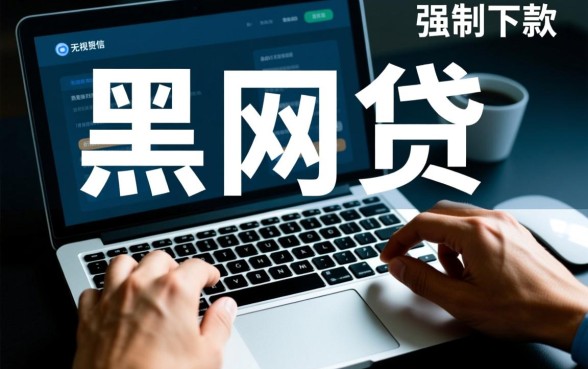 2026黑网贷能下款的口子15000有吗