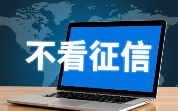 不看征信的网贷有哪些,不用看征信的网贷平台可查询记录有哪些 不用看征信的网贷平台可查询记录有哪些