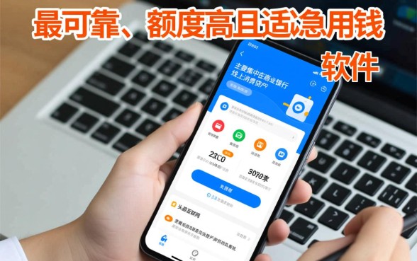 网上贷款哪家最可靠额度高