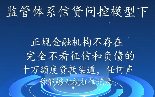 哪里可以借十万不看征信不看负债的贷款,不看征信能贷款吗 哪里可以借十万不看征信不看负债的贷款