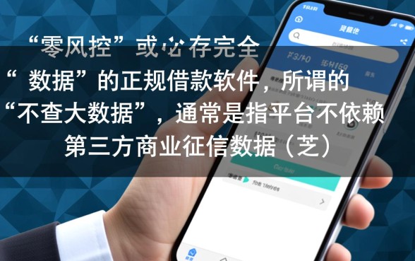 不查大数据的借款平台有哪些软件可以用