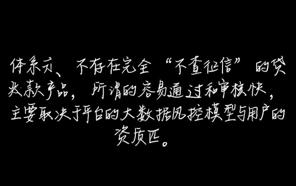 审核快不用征信的平台有哪些