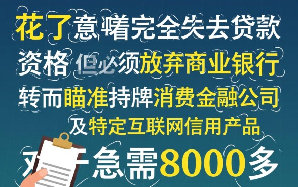 征信花了怎么贷款8000多