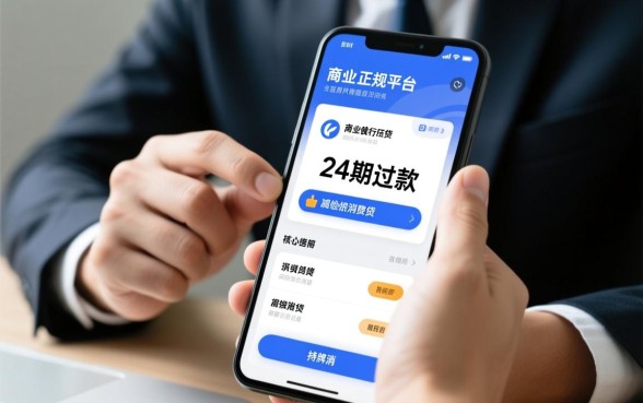 有哪些正规的借款平台可以分24期还款,哪个好? 有哪些正规的借款平台可以分24期还款