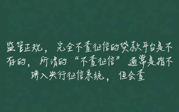 网上贷款平台哪个正规不查征信下款快