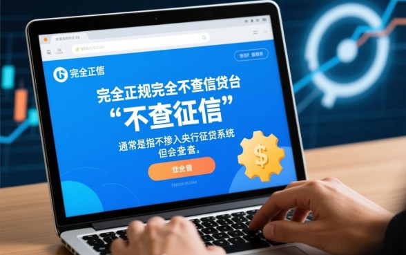 网上贷款平台哪个正规不查征信下款快