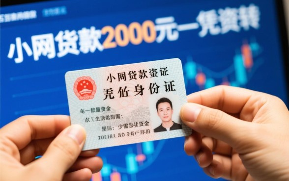 小额贷款凭身份证能贷2000吗