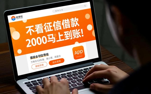 不看征信借款2000马上到账的app是真的吗