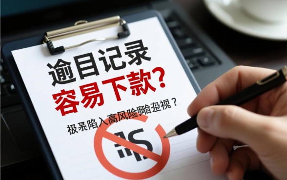 征信有逾期容易下款的网贷?不看征信的小额贷款平台有哪些 不看征信的小额贷款平台有哪些