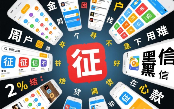 征信黑了怎么贷款,满20岁不看征信的软件有哪些? 满20岁不看征信的软件有哪些