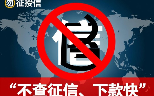 征信不好怎么贷款,有哪些不查征信下款快的口子 有哪些不查征信下款快的口子