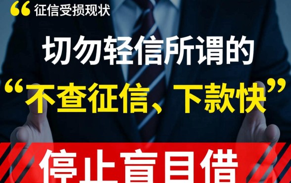 征信不好怎么贷款,有哪些不查征信下款快的口子 有哪些不查征信下款快的口子
