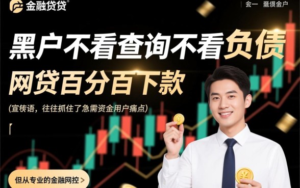 黑户不看查询不看负债百分百下款是真的吗,哪里有黑户网贷不看征信 黑户不看查询不看负债百分百下款是真的吗