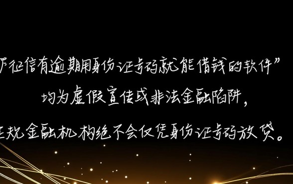 征信有逾期用身份证能借钱的软件吗