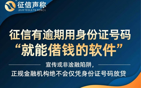 征信有逾期用身份证能借钱的软件吗