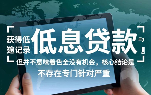 征信有逾期信用卡贷款利息低的平台是哪个