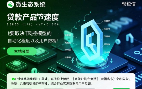 微信上面小额贷款哪个平台最快通过审核