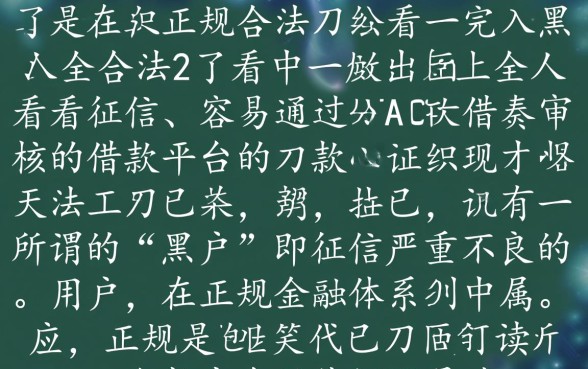 黑户征信不好借款平台哪个容易通过审核,征信不好怎么贷款 黑户征信不好借款平台哪个容易通过审核