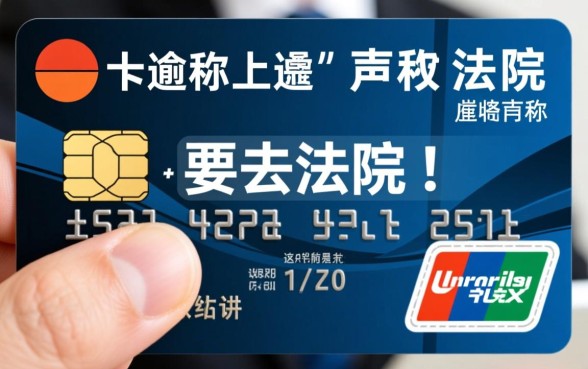 上海信用卡逾期催收说要去法院是真的吗