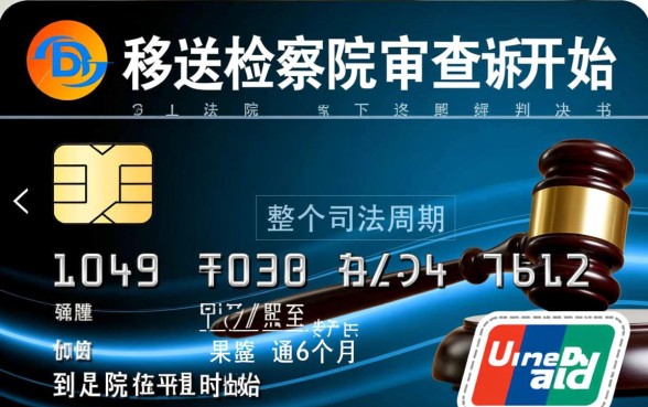 信用卡诈骗起诉到判刑需要多久才能结案