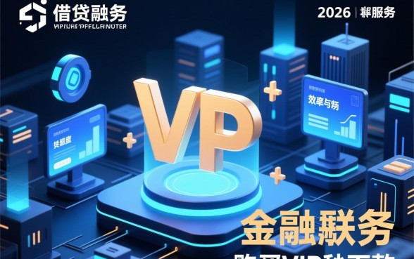 2026秒下款口子app有哪些?购买vip真的能下款吗? 2026秒下款口子app有哪些