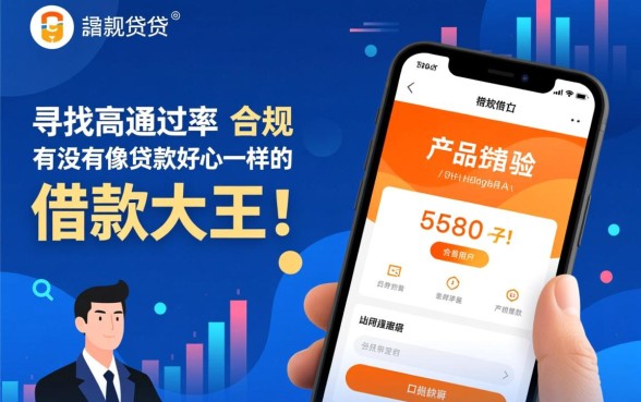 有没有像借款大王一样的好下款的口子呢