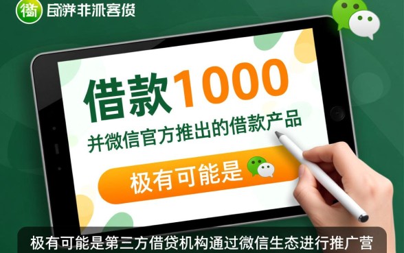 微借款1000是不是微信借款正规平台