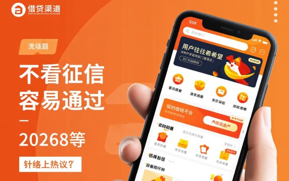 借钱平台不看征信容易通过吗