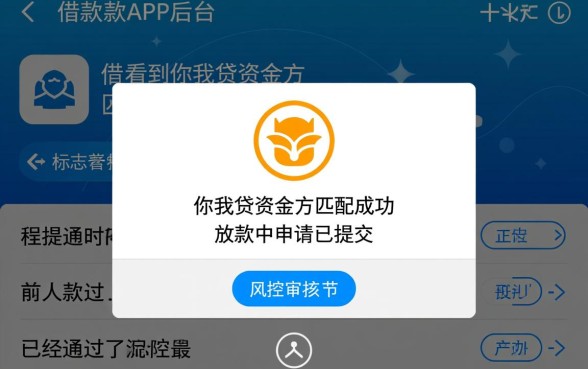 你我贷资金方匹配成功放款中申请已提交
