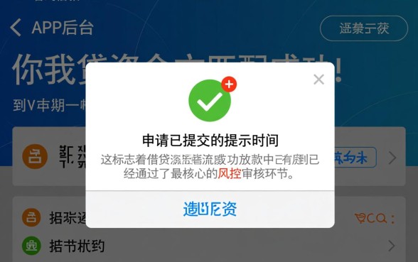 你我贷资金方匹配成功放款中申请已提交