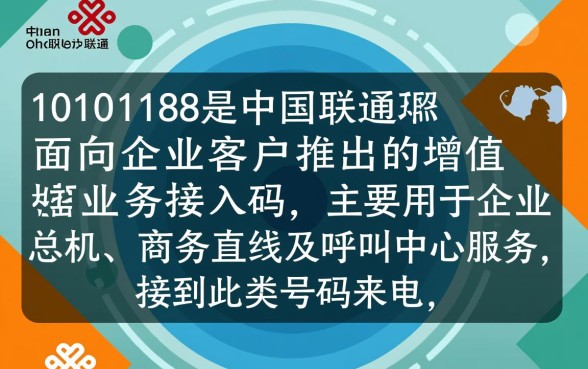 10101188是快递还是诈骗电话