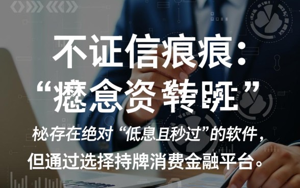 征信不太好利息低怎么借