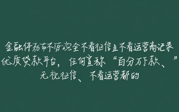 贷款平台哪个好下款不看征信不看运营商