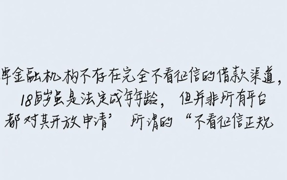 借款平台哪个容易通过不看征信