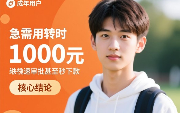 小额贷款1000元秒下款有哪些