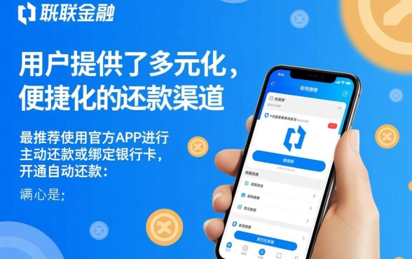 招联好期贷怎样还款,招联金融还款方式有哪些 招联金融还款方式有哪些