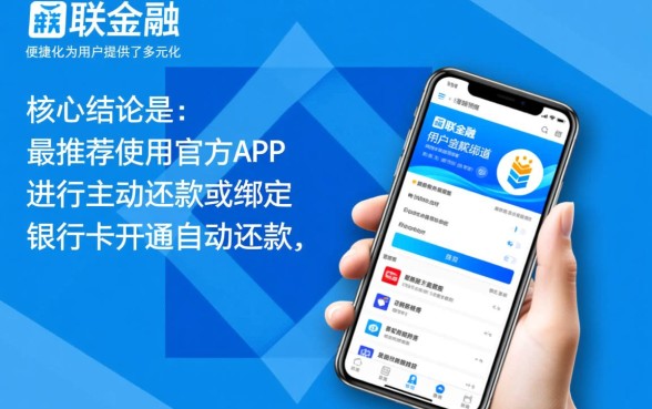 招联好期贷怎样还款,招联金融还款方式有哪些 招联金融还款方式有哪些
