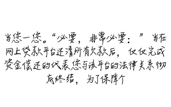 网上贷款平台结清了需要注销借款合同吗