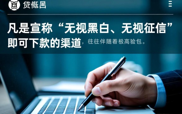 无视黑白无视征信申请就下款吗