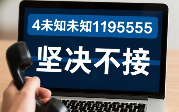 1195555是什么电话