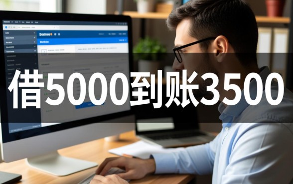 借5000到账3500七天怎么联系