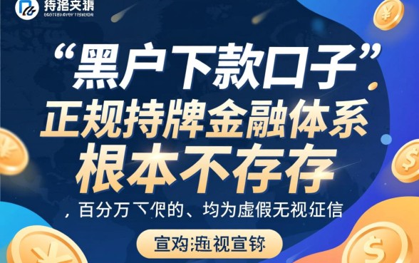 2026黑户下款的口子还有吗是真的吗,2026黑户贷款怎么申请 2026黑户下款的口子还有吗是真的吗