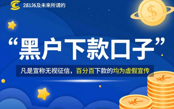 2026黑户下款的口子还有吗是真的吗,2026黑户贷款怎么申请 2026黑户下款的口子还有吗是真的吗