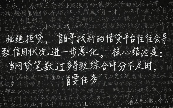 网贷太多了被拒还有什么口子可以下款的