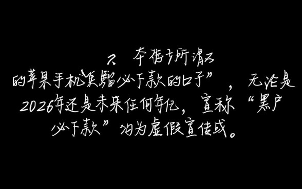 苹果手机黑户必下款的口子有吗2026